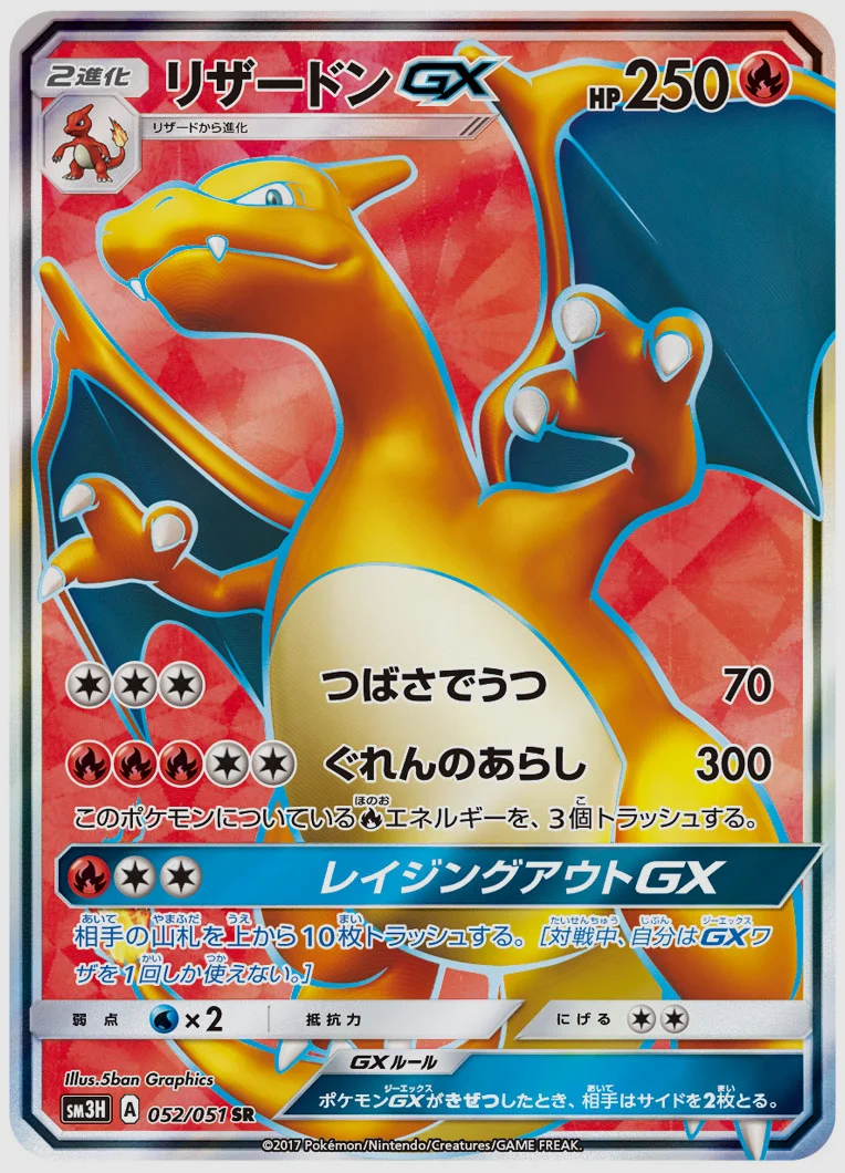 リザードンGX