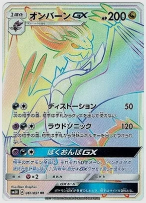 オンバーンGX
