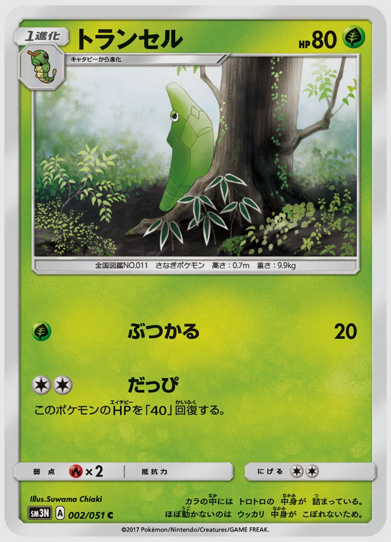 トランセル