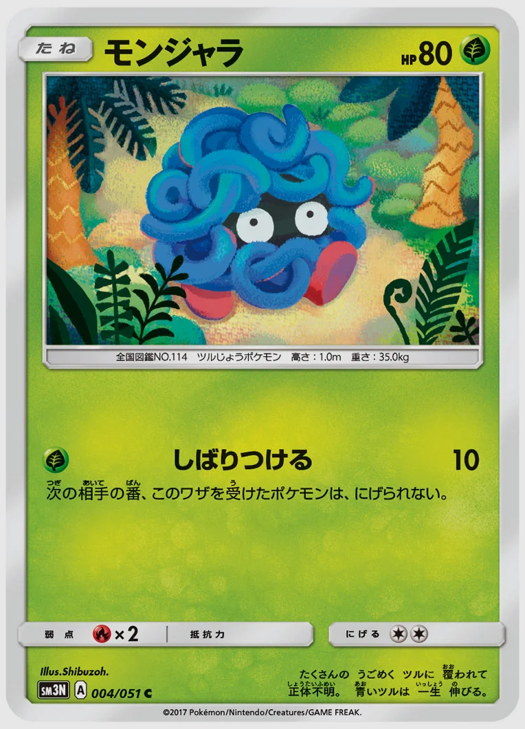 モンジャラ