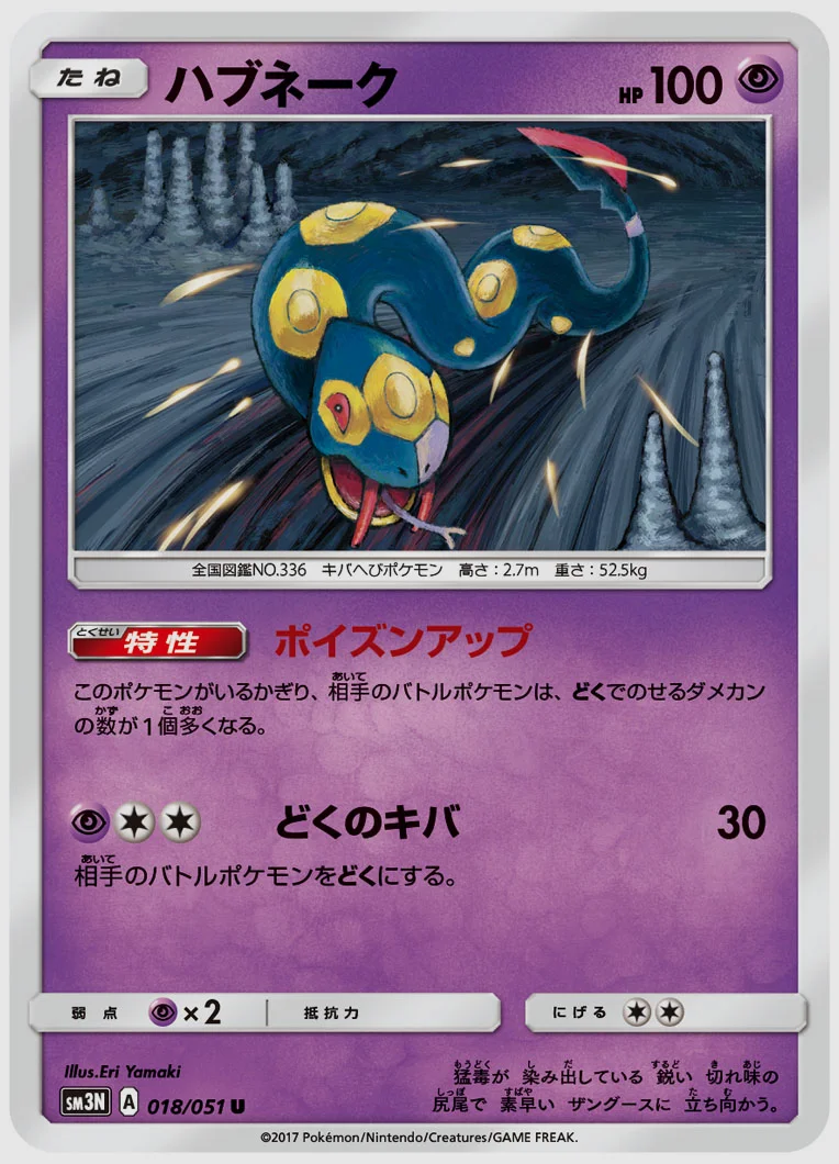 ハブネーク