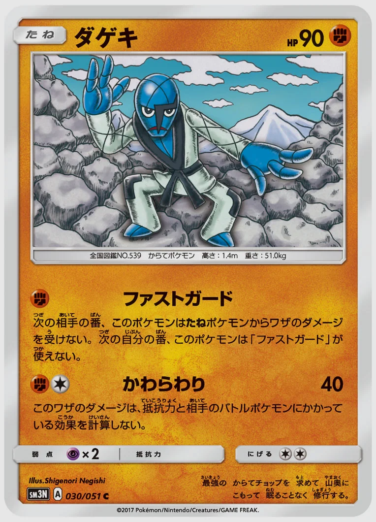 ダゲキ