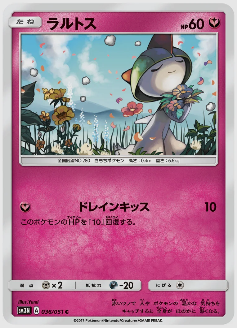 ラルトス