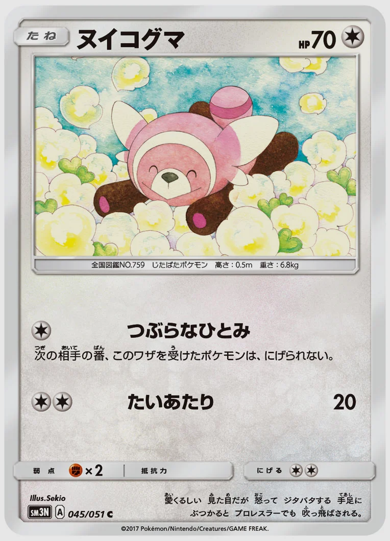 ヌイコグマ