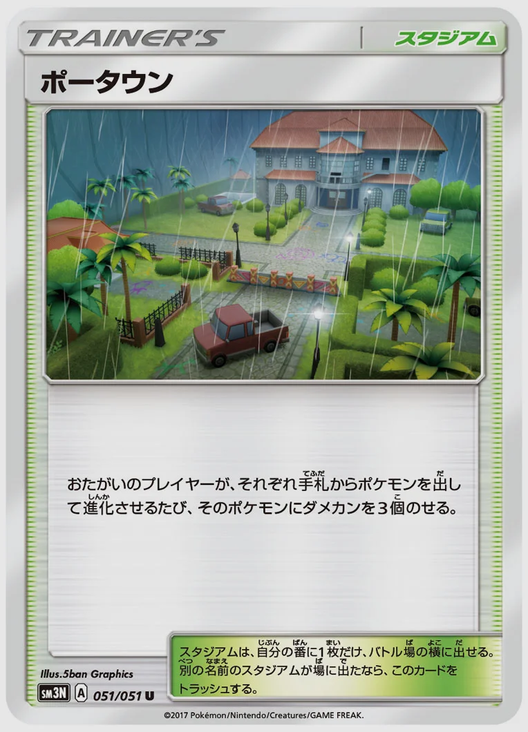 ポータウン