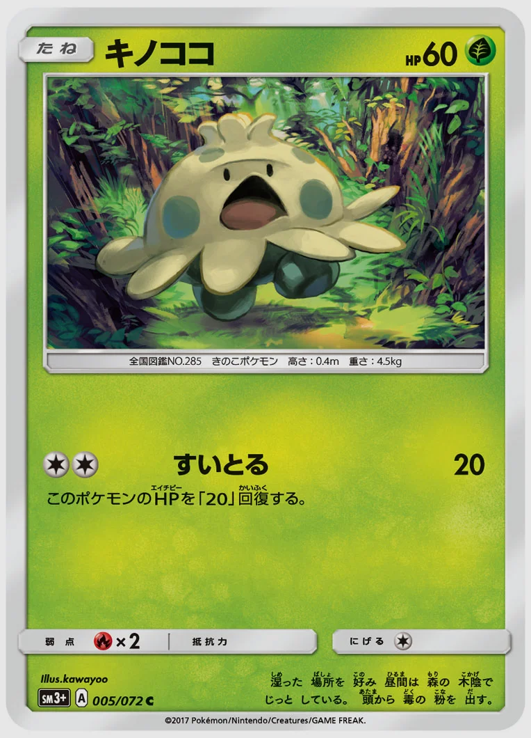 キノココ