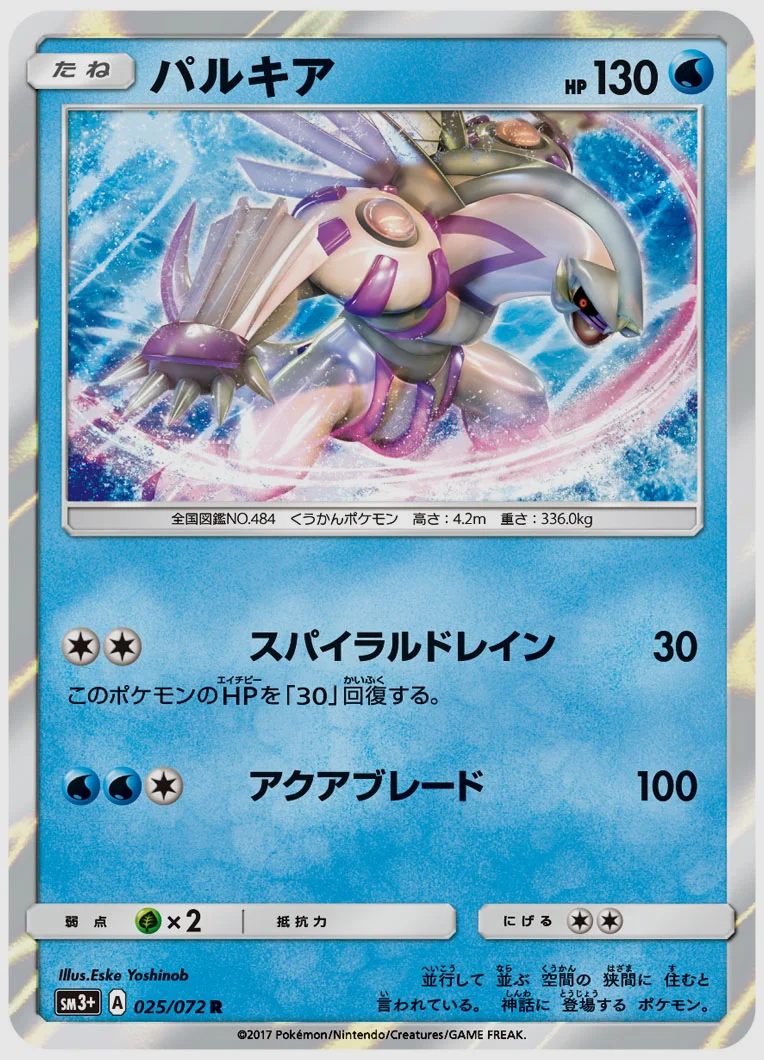 パルキア
