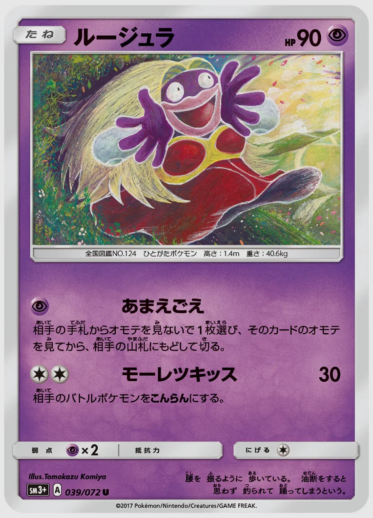 ルージュラ