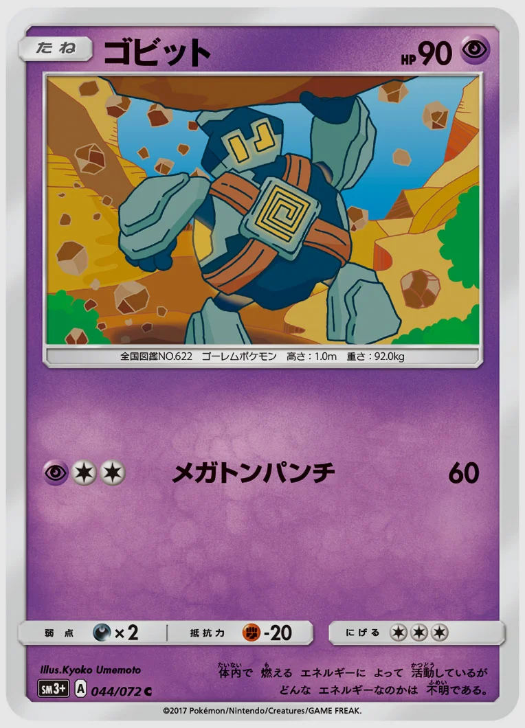 ゴビット