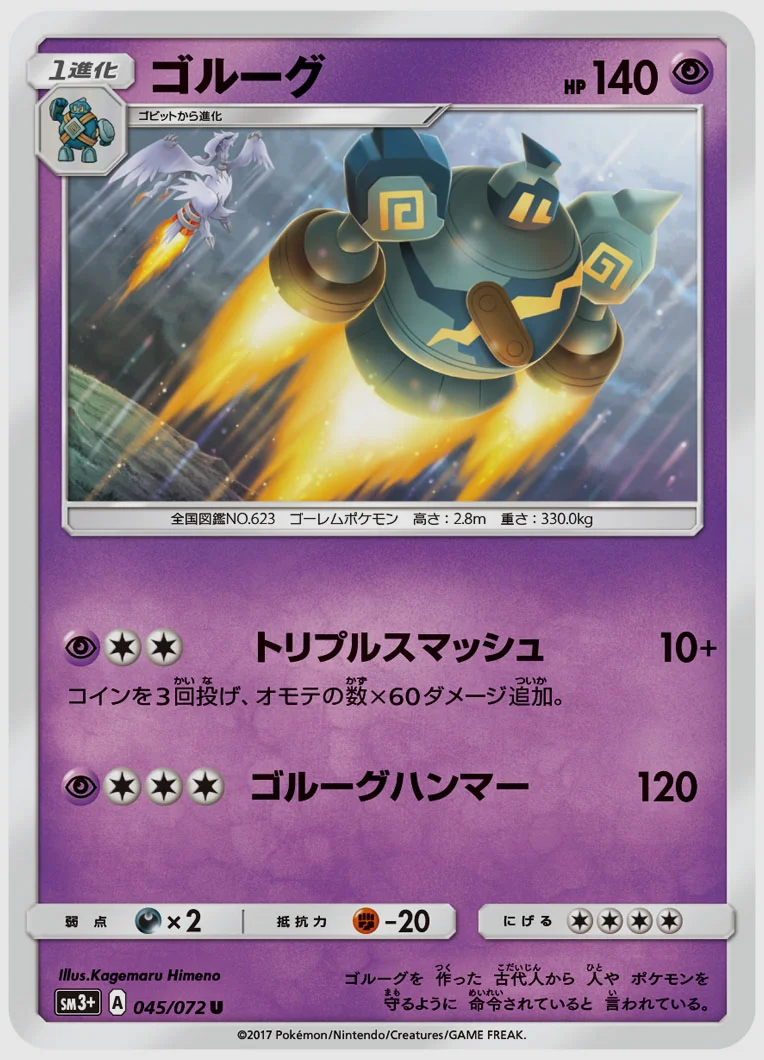 ゴルーグ