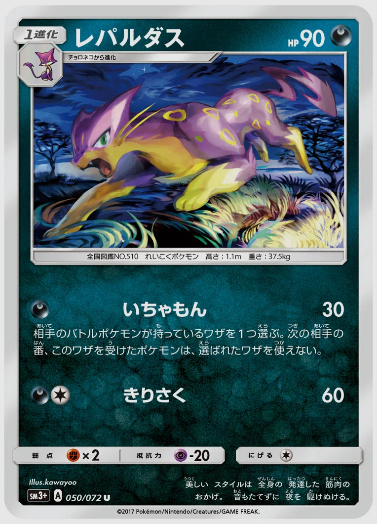 レパルダス