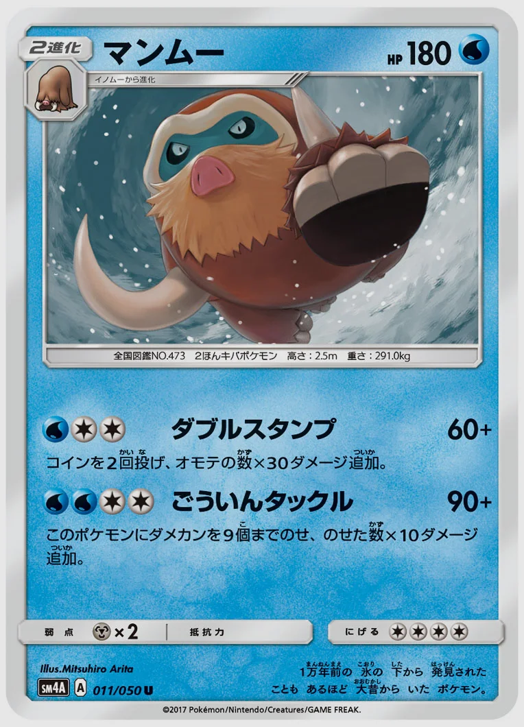 マンムー