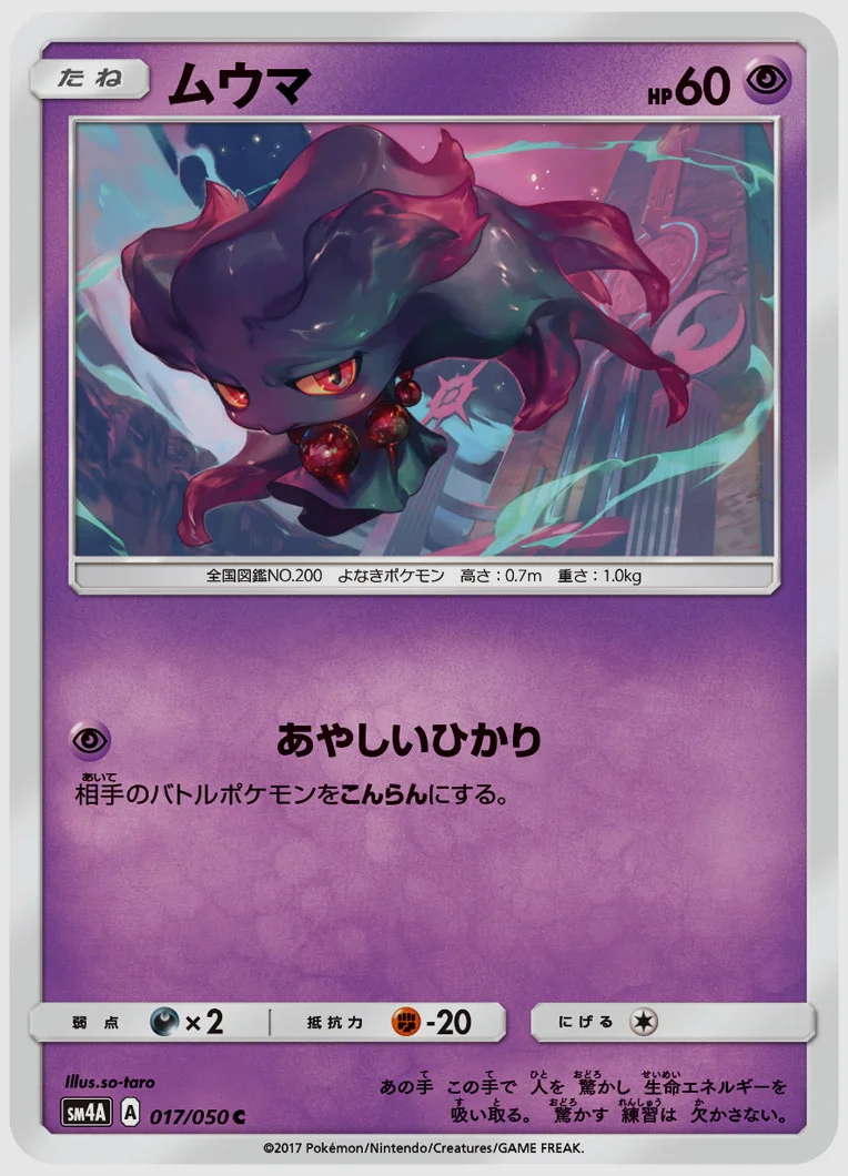 ムウマ