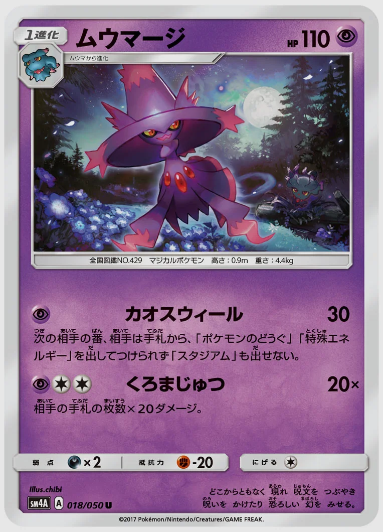 ムウマージ