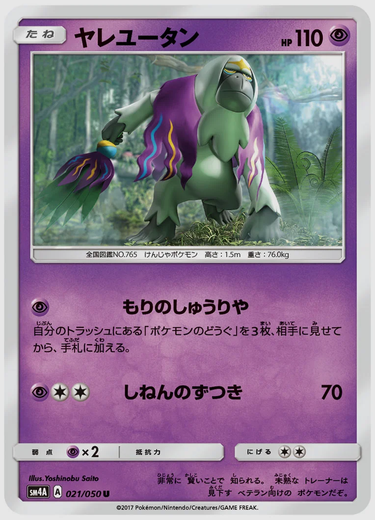 ヤレユータン
