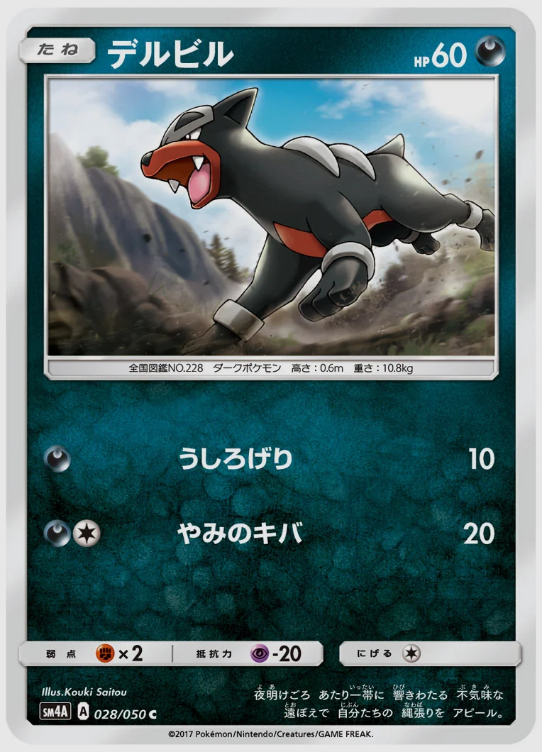 デルビル