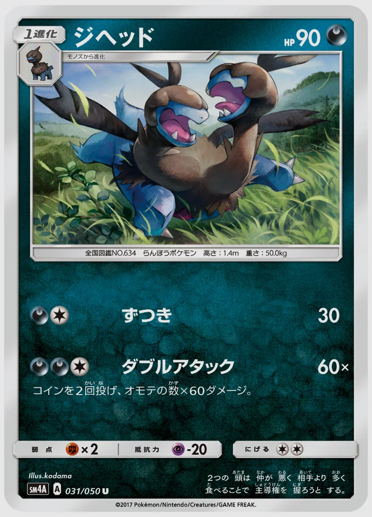 ジヘッド