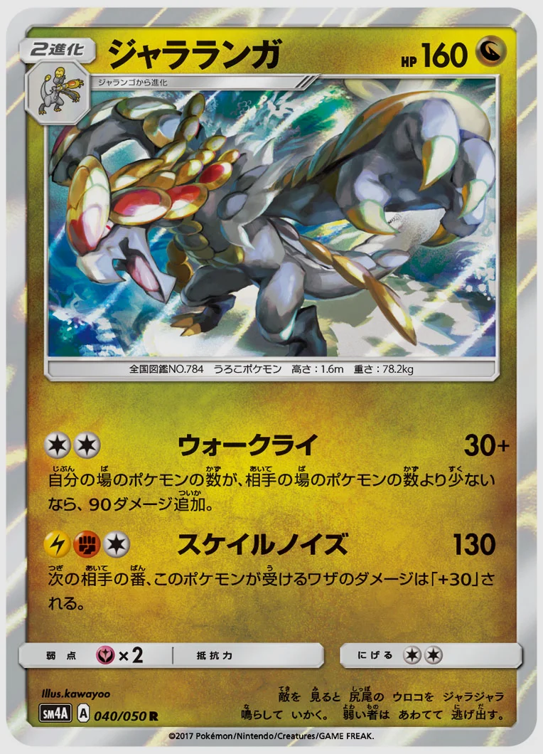 ジャラランガ