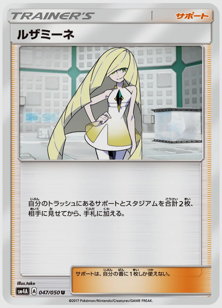 ルザミーネ