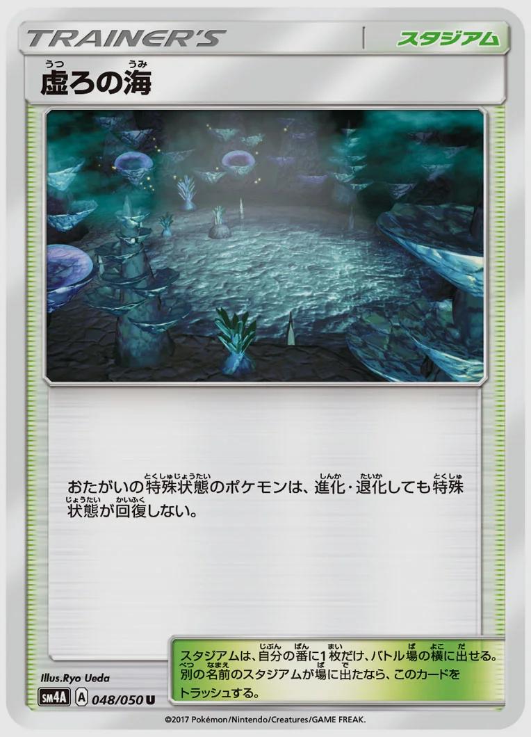 虚ろの海