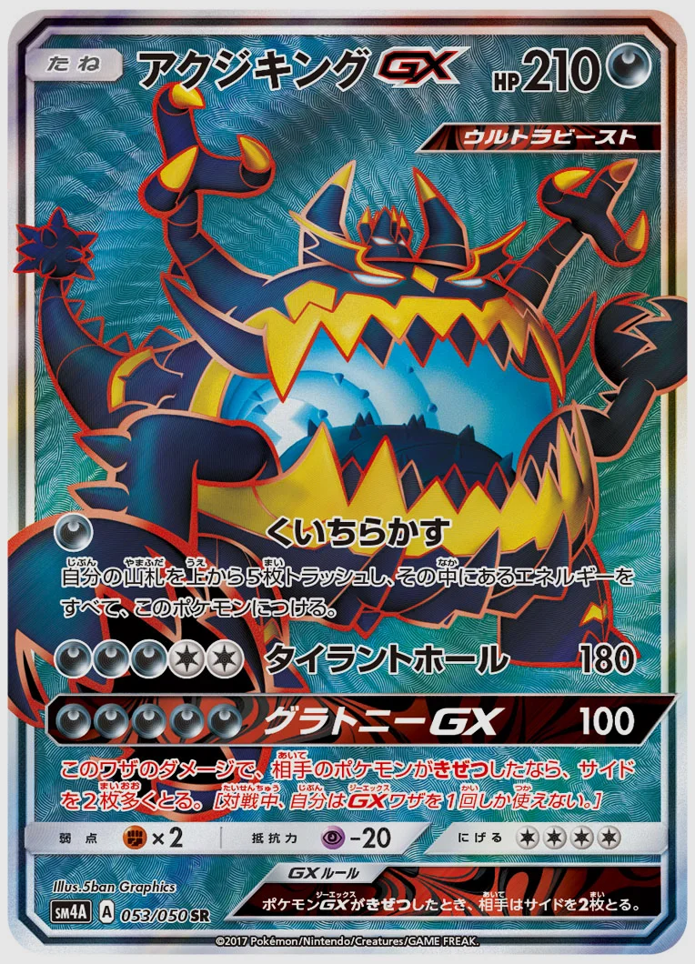 アクジキングGX