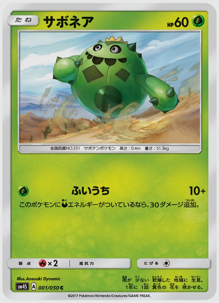 サボネア