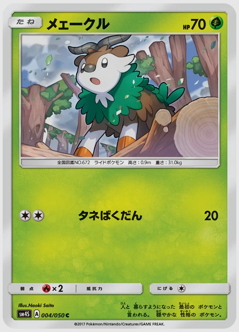 メェークル