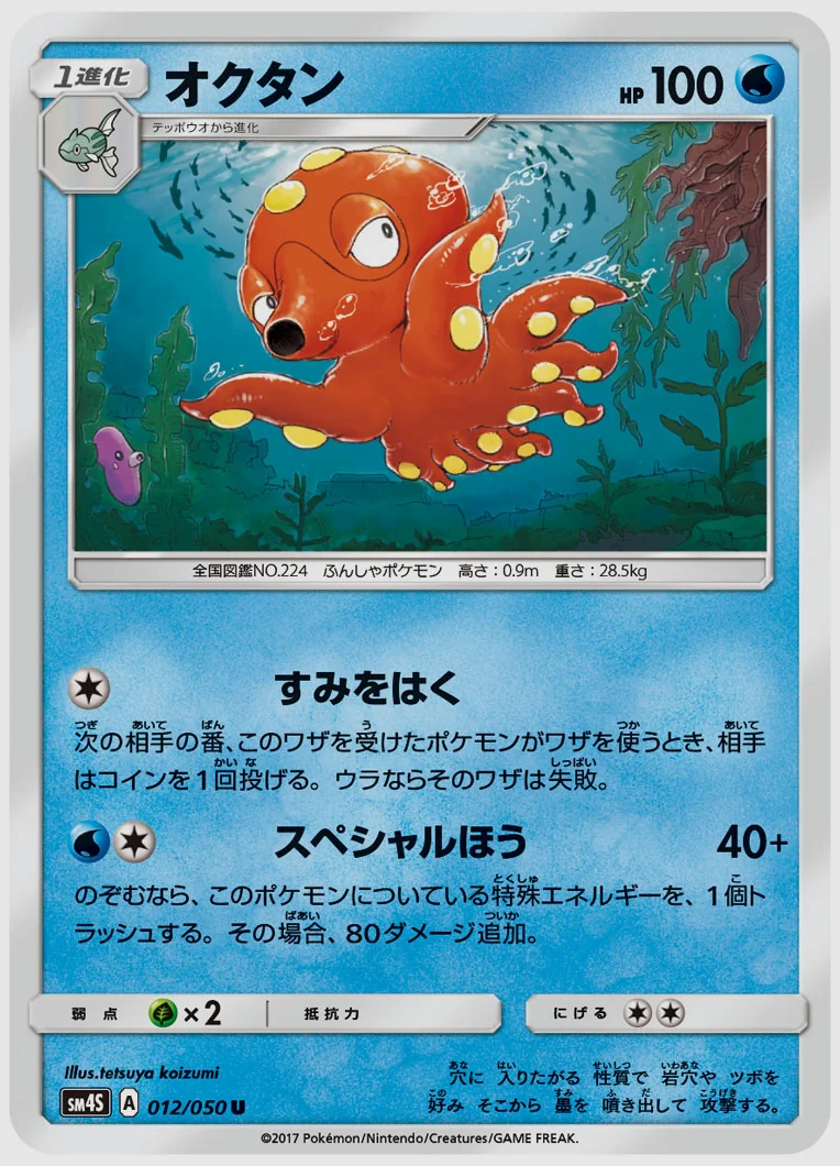 オクタン