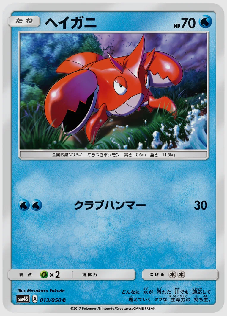 ヘイガニ