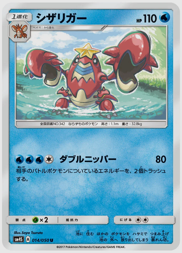 シザリガー