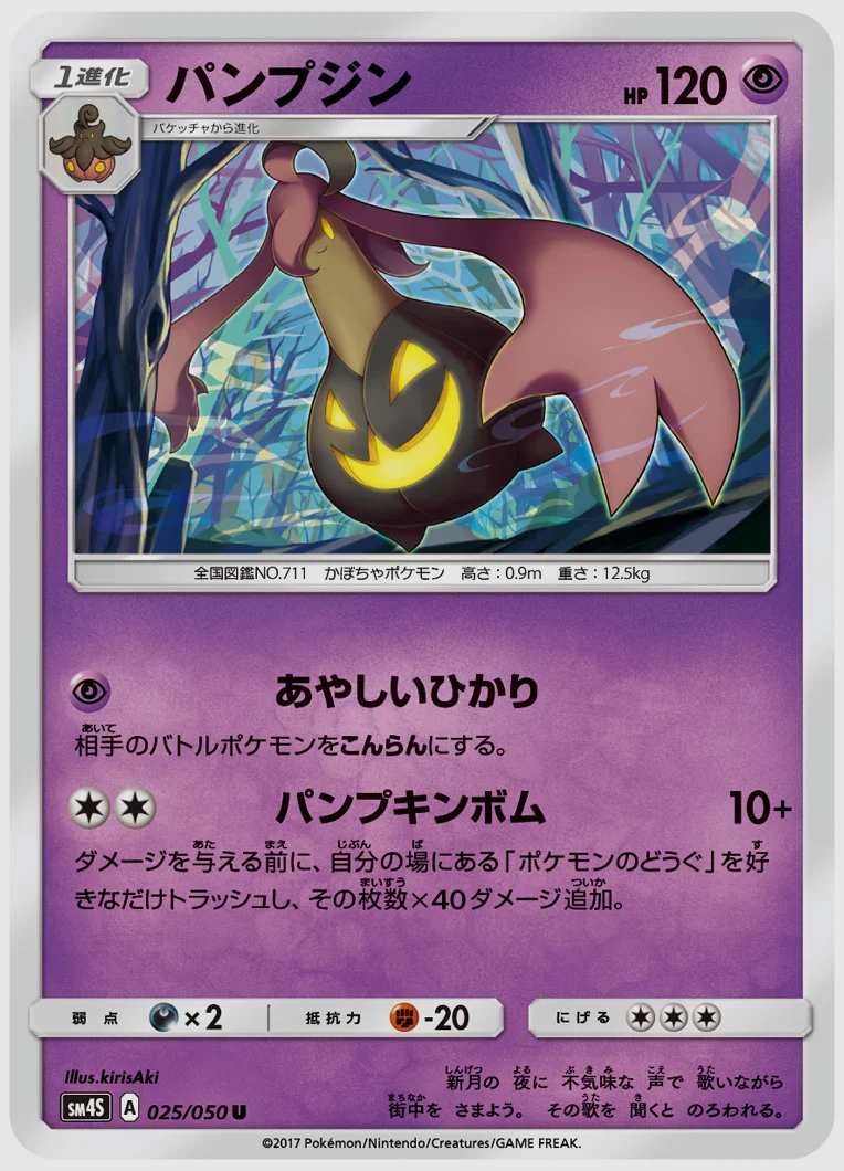 パンプジン