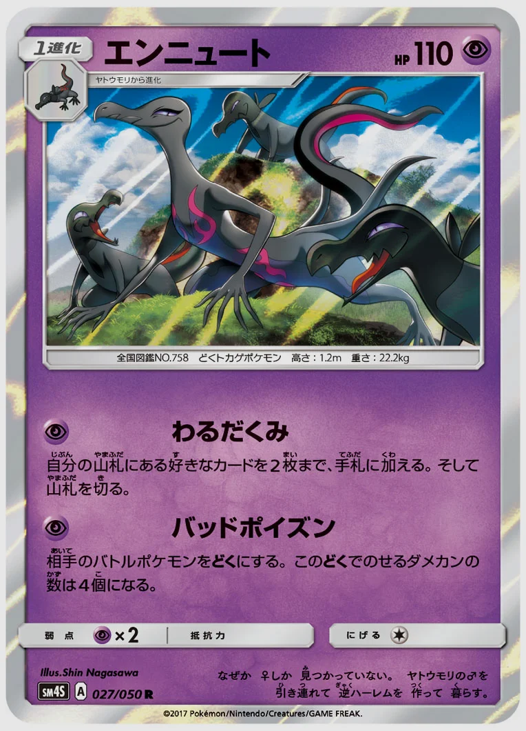 エンニュート
