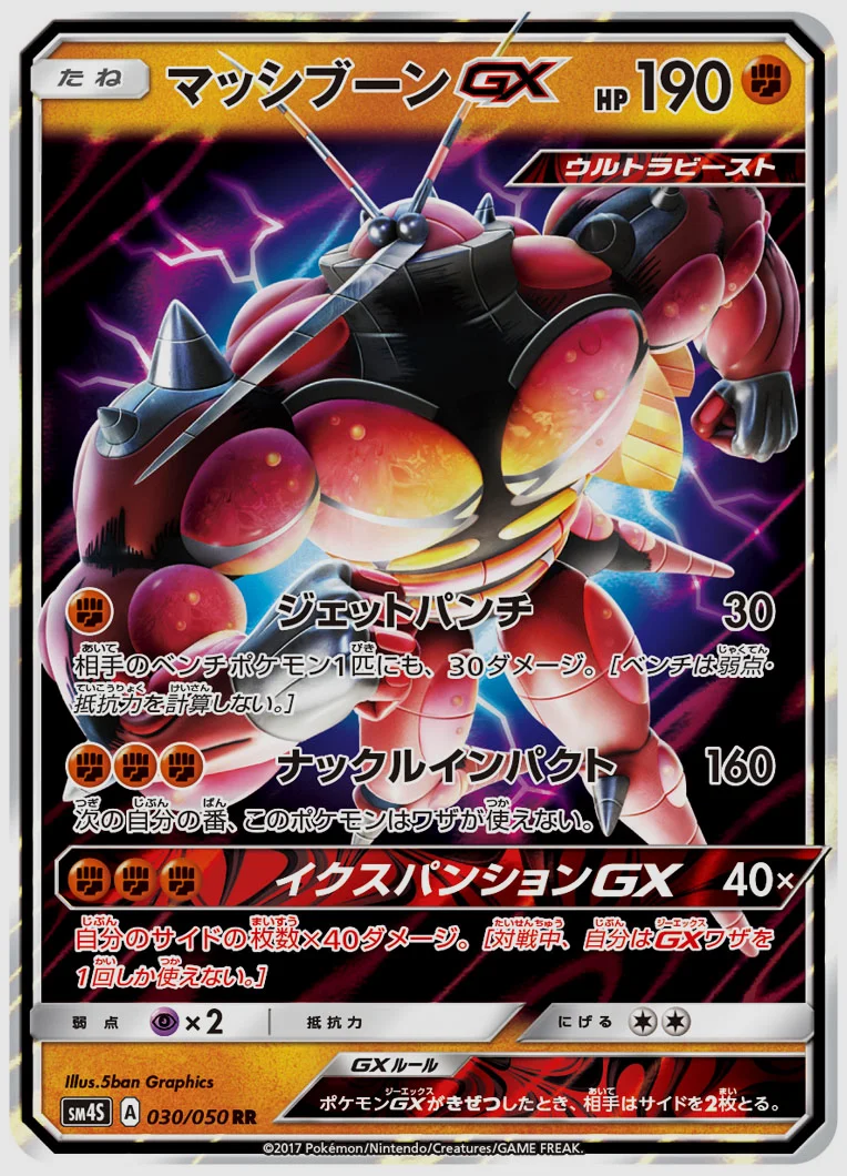 マッシブーンGX