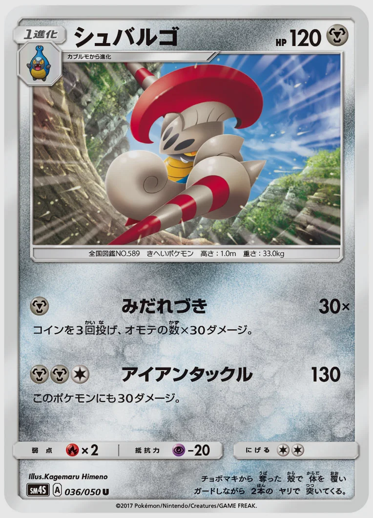 シュバルゴ