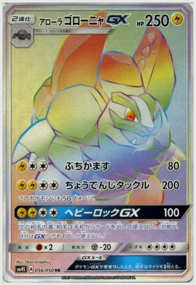 アローラゴローニャGX