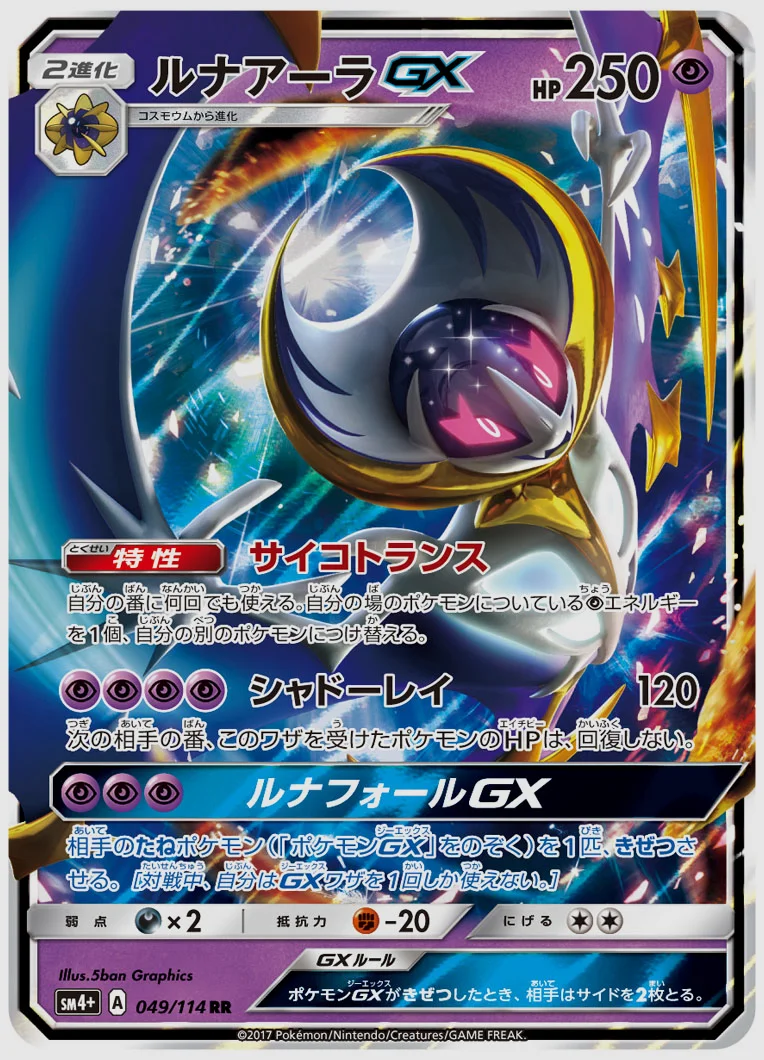 ルナアーラGX