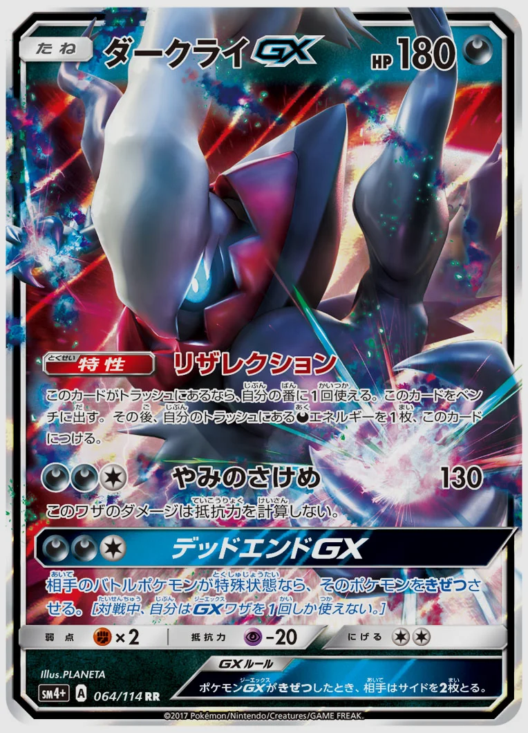 ダークライGX
