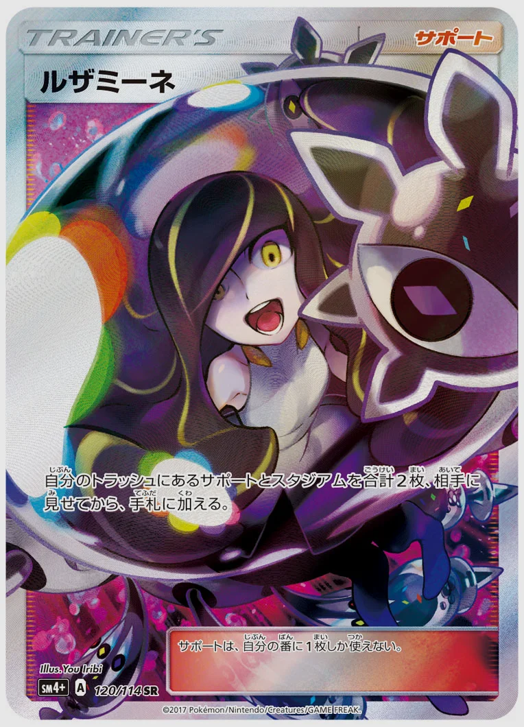 ルザミーネ