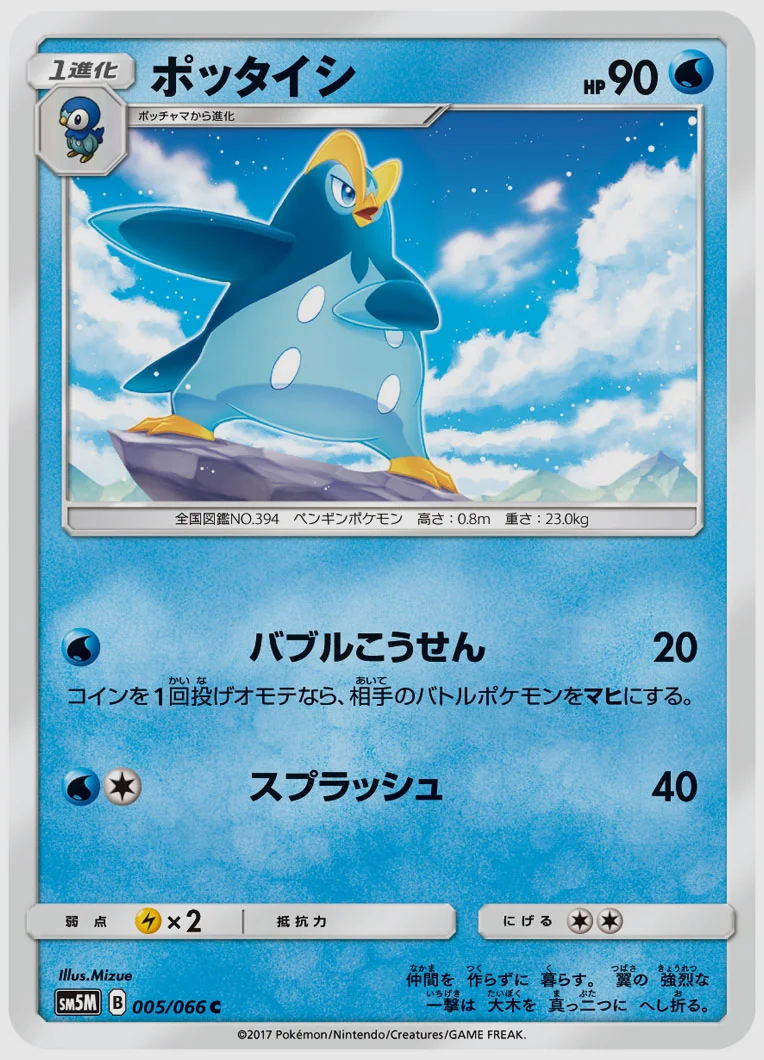 ポッタイシ