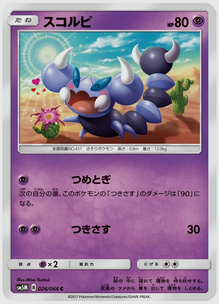 スコルピ