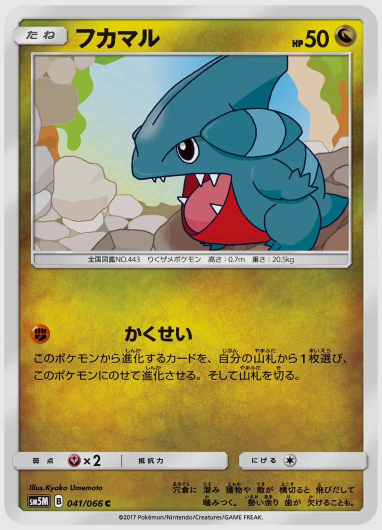 フカマル