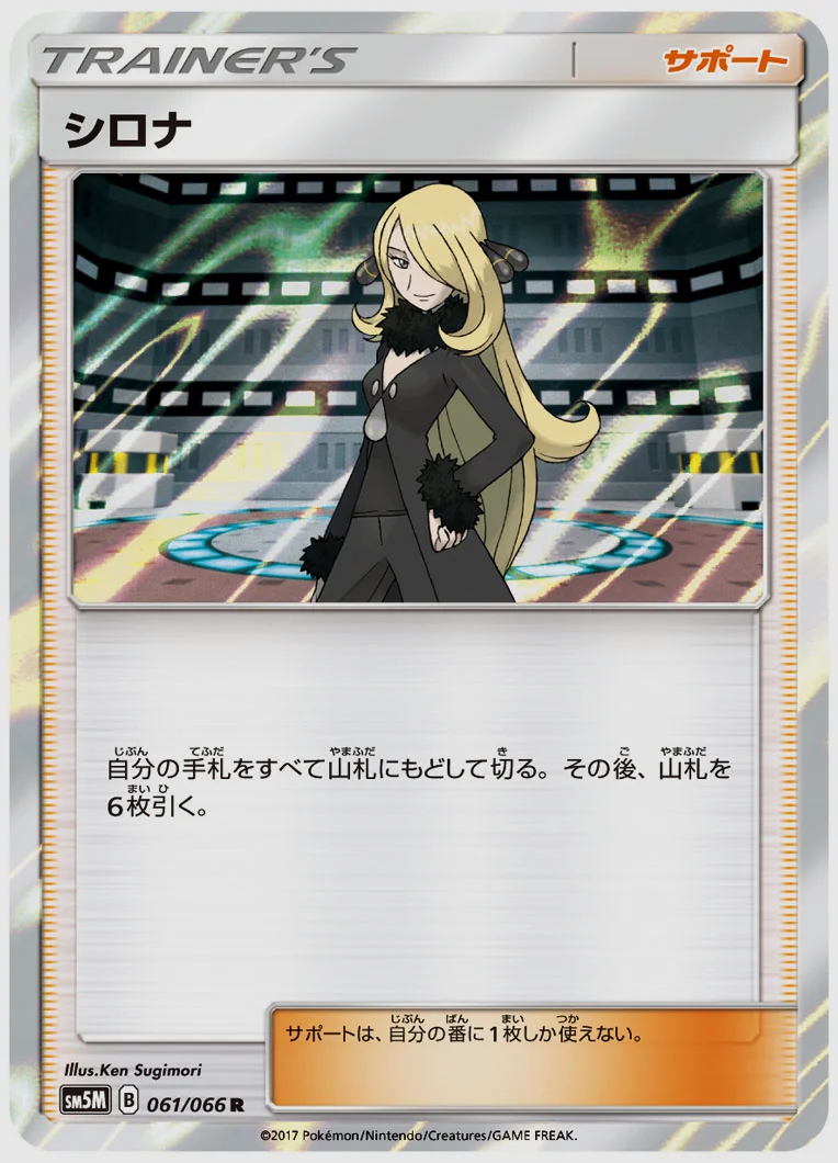 シロナ