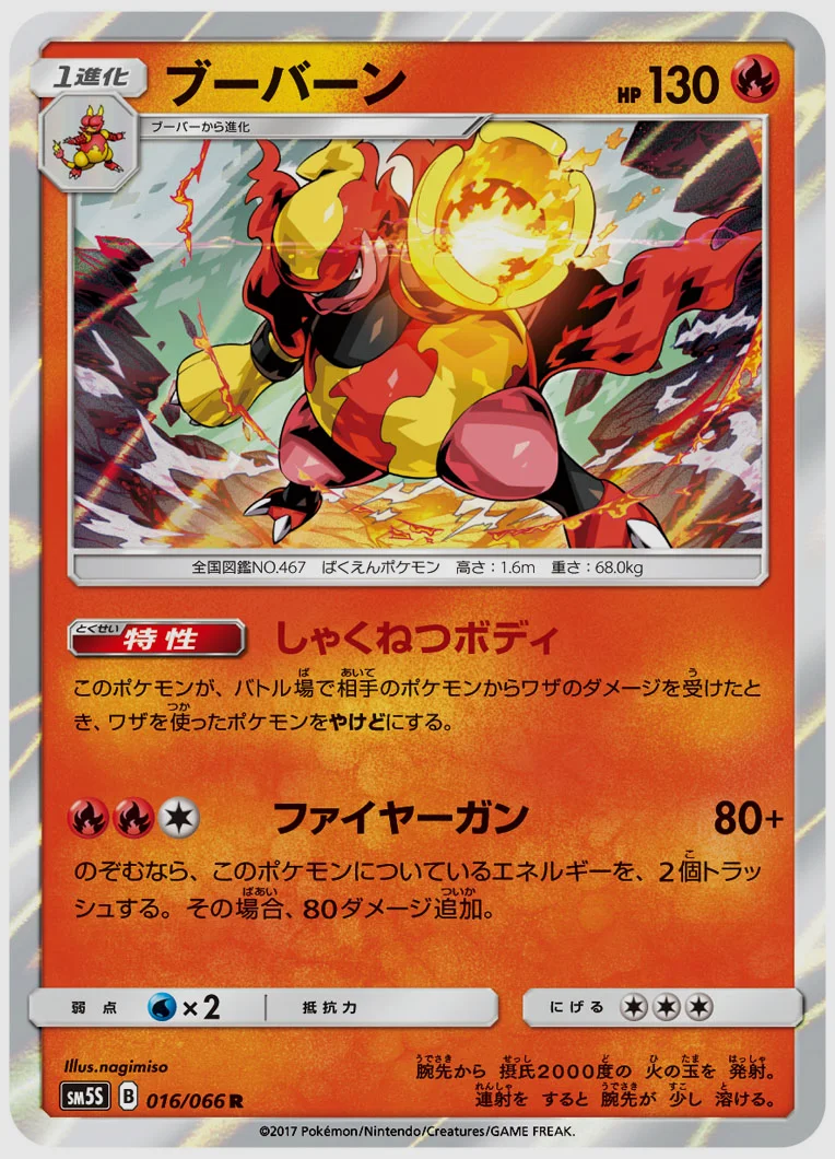 ブーバーン