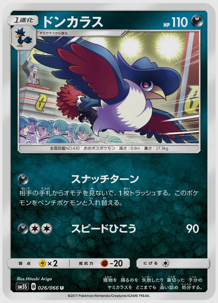 ドンカラス