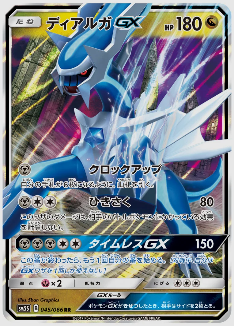 ディアルガGX