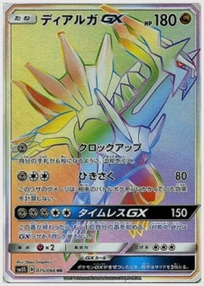 ディアルガGX