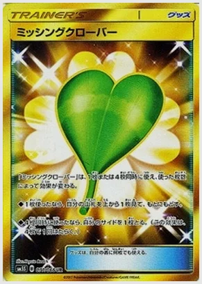 ミッシングクローバー
