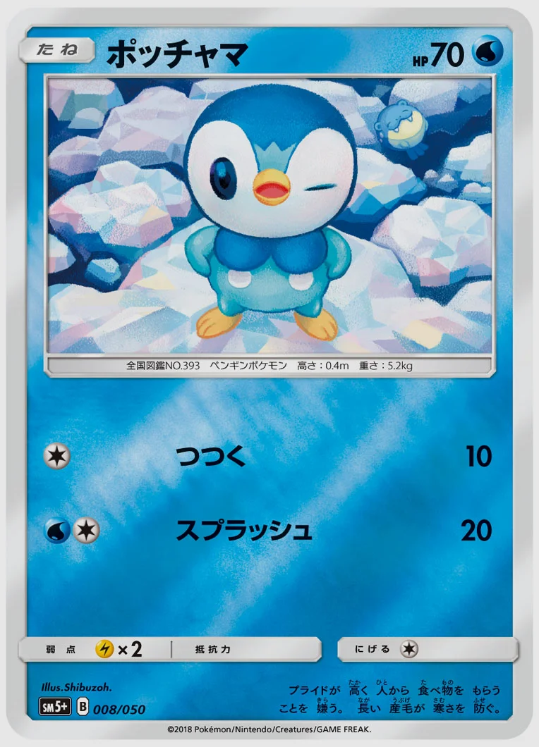 ポッチャマ