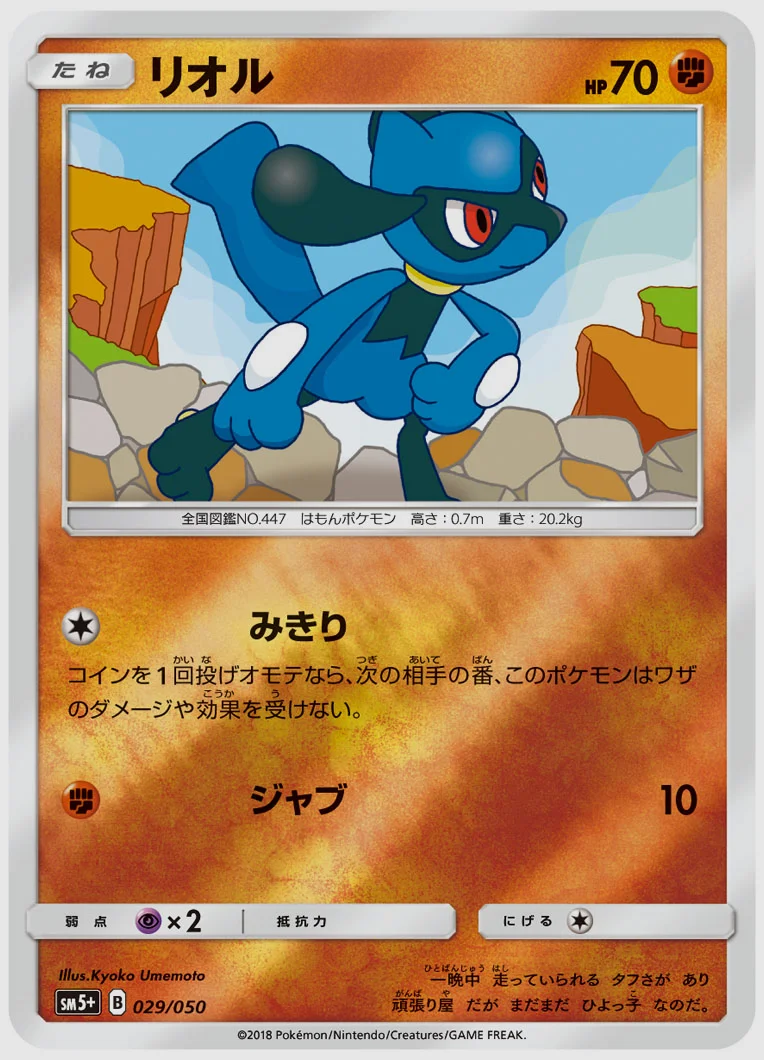 リオル