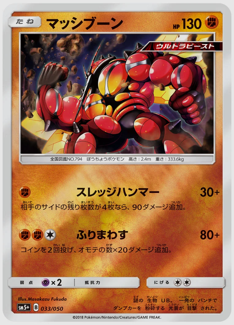 マッシブーン